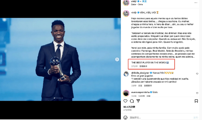 维尼修斯当选FIFA年度最佳球员 庆祝推文拼错单词遭调侃 维尼修斯当选FIFA年度最佳球员 庆祝推文拼错单词遭调侃