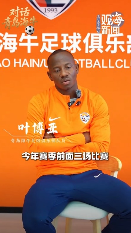 叶博亚:开局三连败后告诉自己醒一醒,青岛球迷热情友善