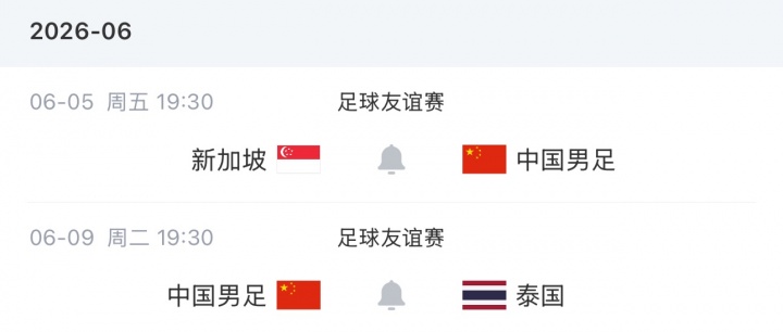 国足34人集训名单出炉 武磊李昊在列 6月热身对阵新泰