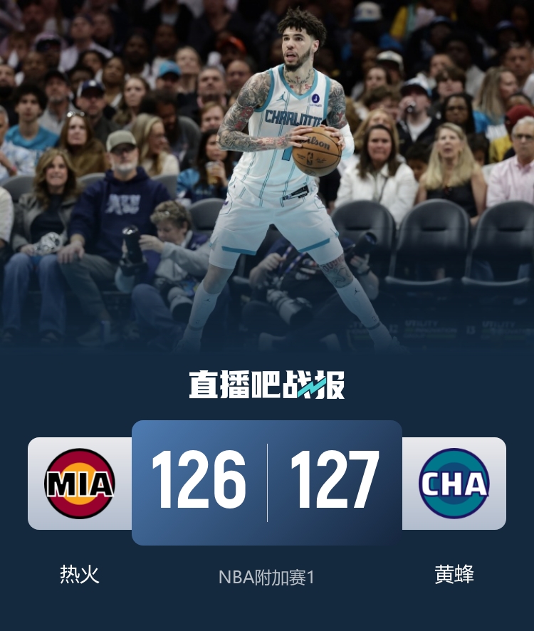 鲍尔30+10上篮绝杀 黄蜂加时淘汰热火将争东八