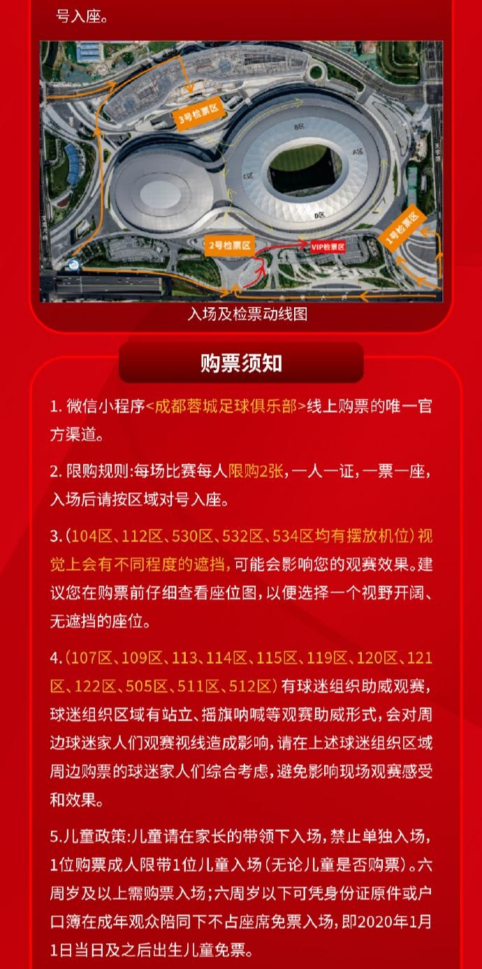 成都蓉城vs山东泰山球票今日14:00线上开售 限时抢购