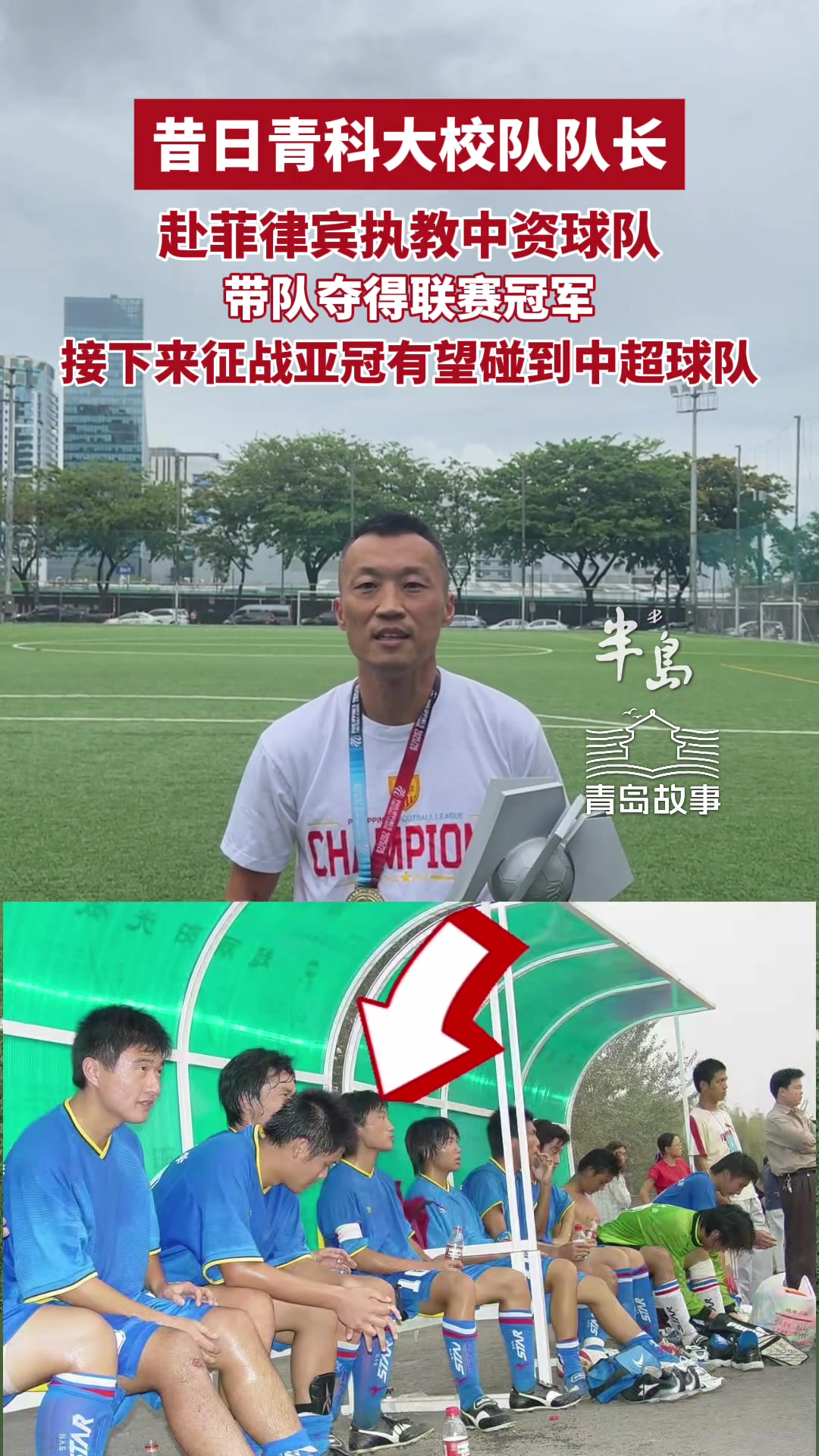 中资马尼拉挖掘者夺菲律宾联赛冠军 前青岛科大队长刘梦杨挂帅 中资马尼拉挖掘者夺菲律宾联赛冠军 前青岛科大队长刘梦杨挂帅