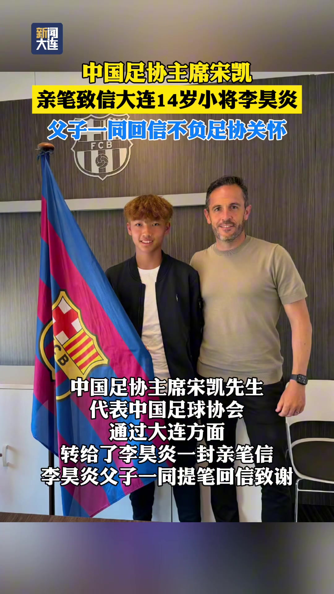 14岁李昊炎签约巴萨拉玛西亚U15创历史 父子回信足协称这只是起点