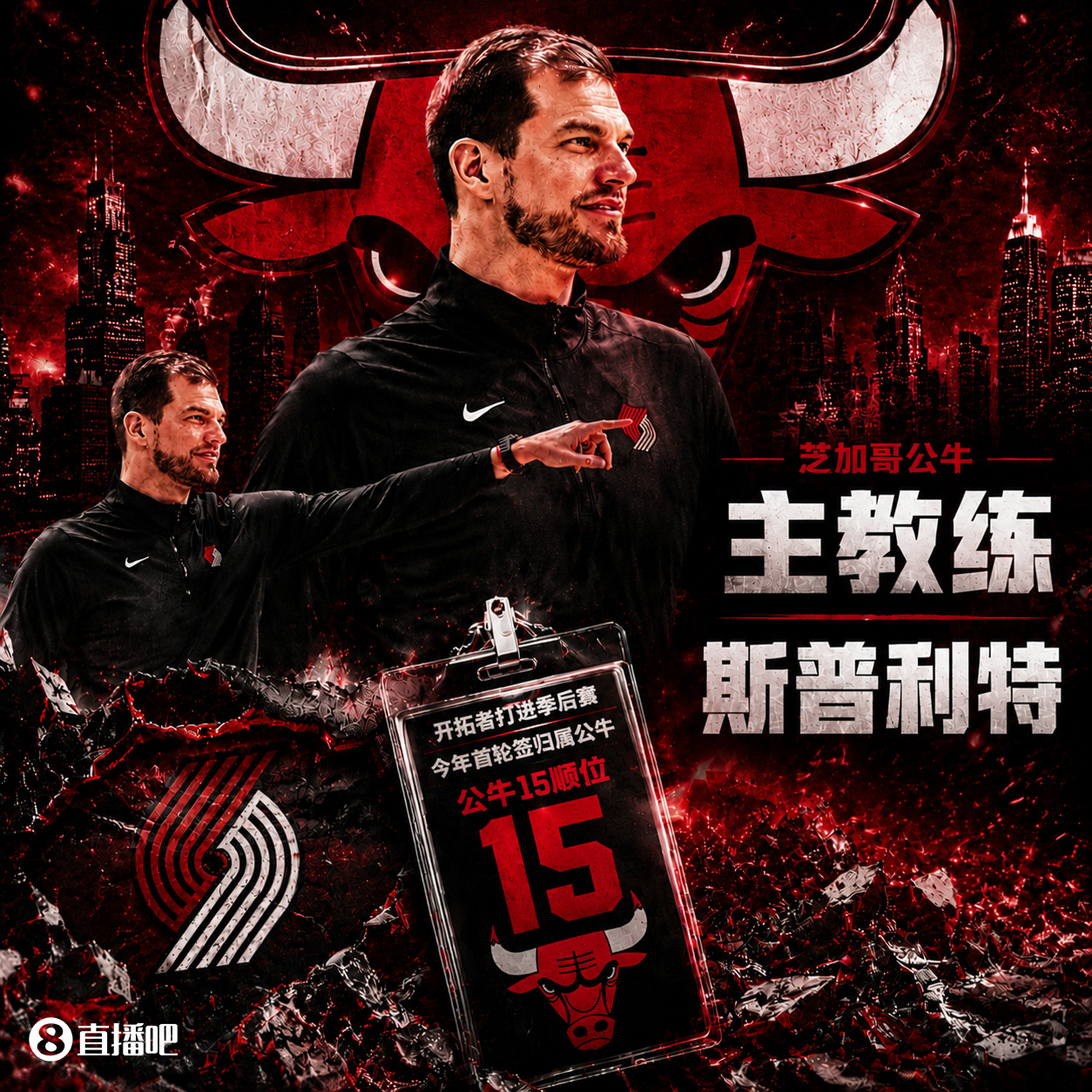 斯普利特挂帅公牛,网友调侃他把开拓者首轮签和自己一起送去芝加哥 斯普利特挂帅公牛,网友调侃他把开拓者首轮签和自己一起送去芝加哥